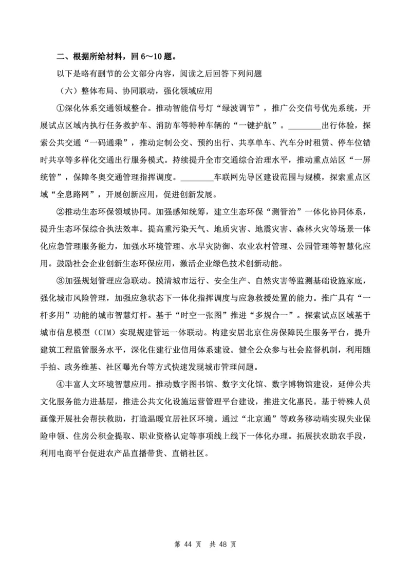 四海24下半年2期套题班《行测1》（地市）_2026考公资料_花生十三合集_套题班2025花生行测+飞扬申论套题⭐⭐_行测套题2025花生十三国考套卷班二期_行测套题2-地市试卷