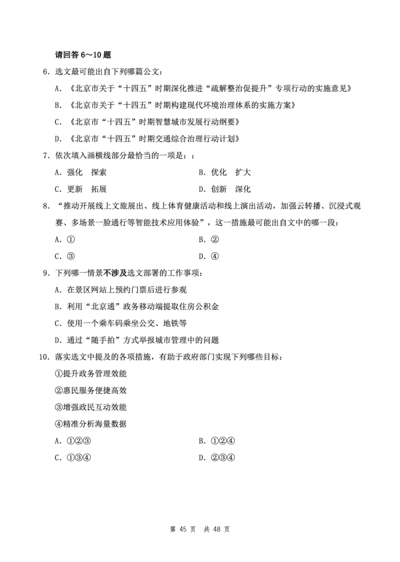 四海24下半年2期套题班《行测1》（地市）_2026考公资料_花生十三合集_套题班2025花生行测+飞扬申论套题⭐⭐_行测套题2025花生十三国考套卷班二期_行测套题2-地市试卷