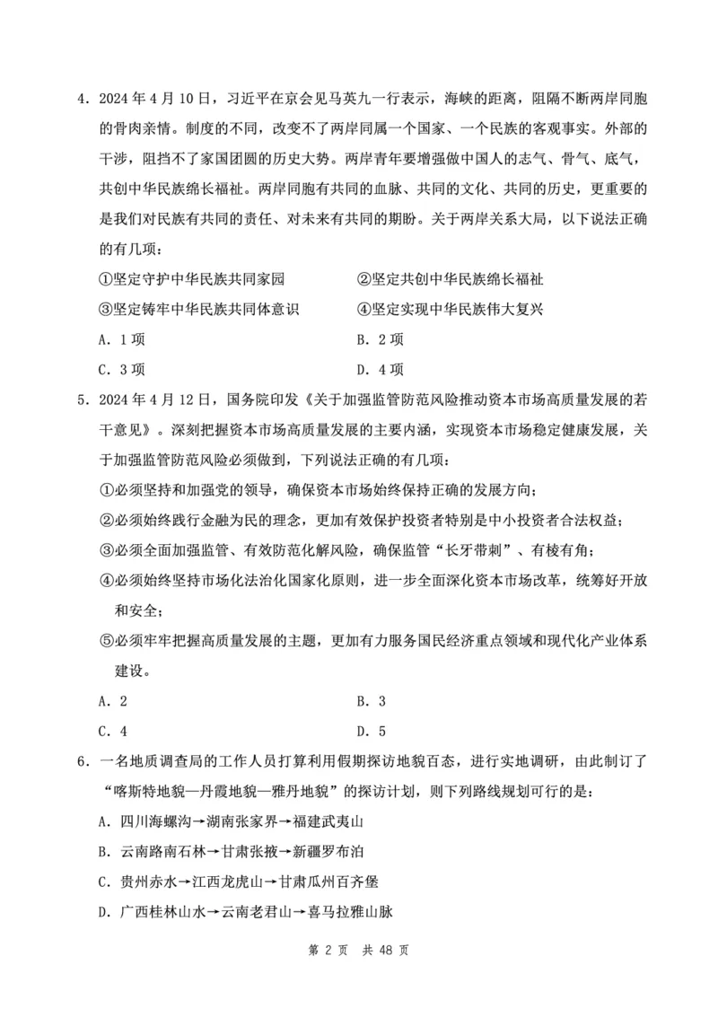 四海24下半年2期套题班《行测1》（地市）_2026考公资料_花生十三合集_套题班2025花生行测+飞扬申论套题⭐⭐_行测套题2025花生十三国考套卷班二期_行测套题2-地市试卷