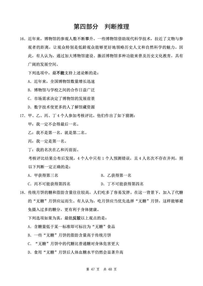 四海24下半年2期套题班《行测1》（地市）_2026考公资料_花生十三合集_套题班2025花生行测+飞扬申论套题⭐⭐_行测套题2025花生十三国考套卷班二期_行测套题2-地市试卷