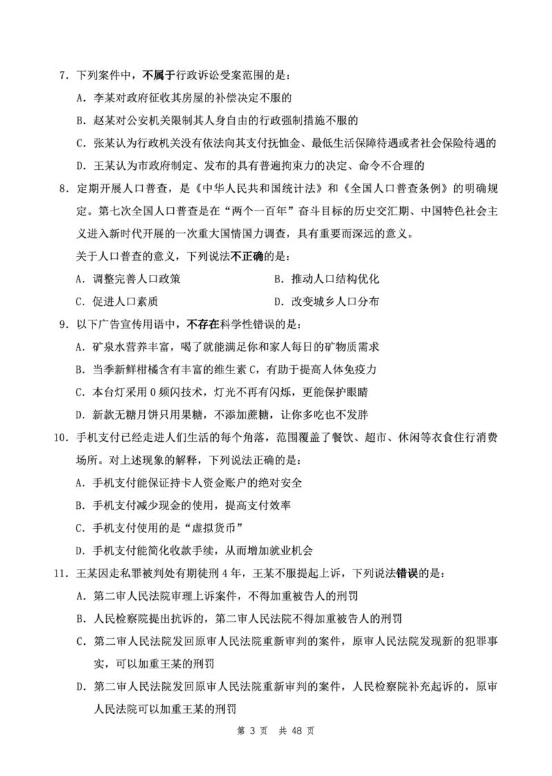 四海24下半年2期套题班《行测1》（地市）_2026考公资料_花生十三合集_套题班2025花生行测+飞扬申论套题⭐⭐_行测套题2025花生十三国考套卷班二期_行测套题2-地市试卷
