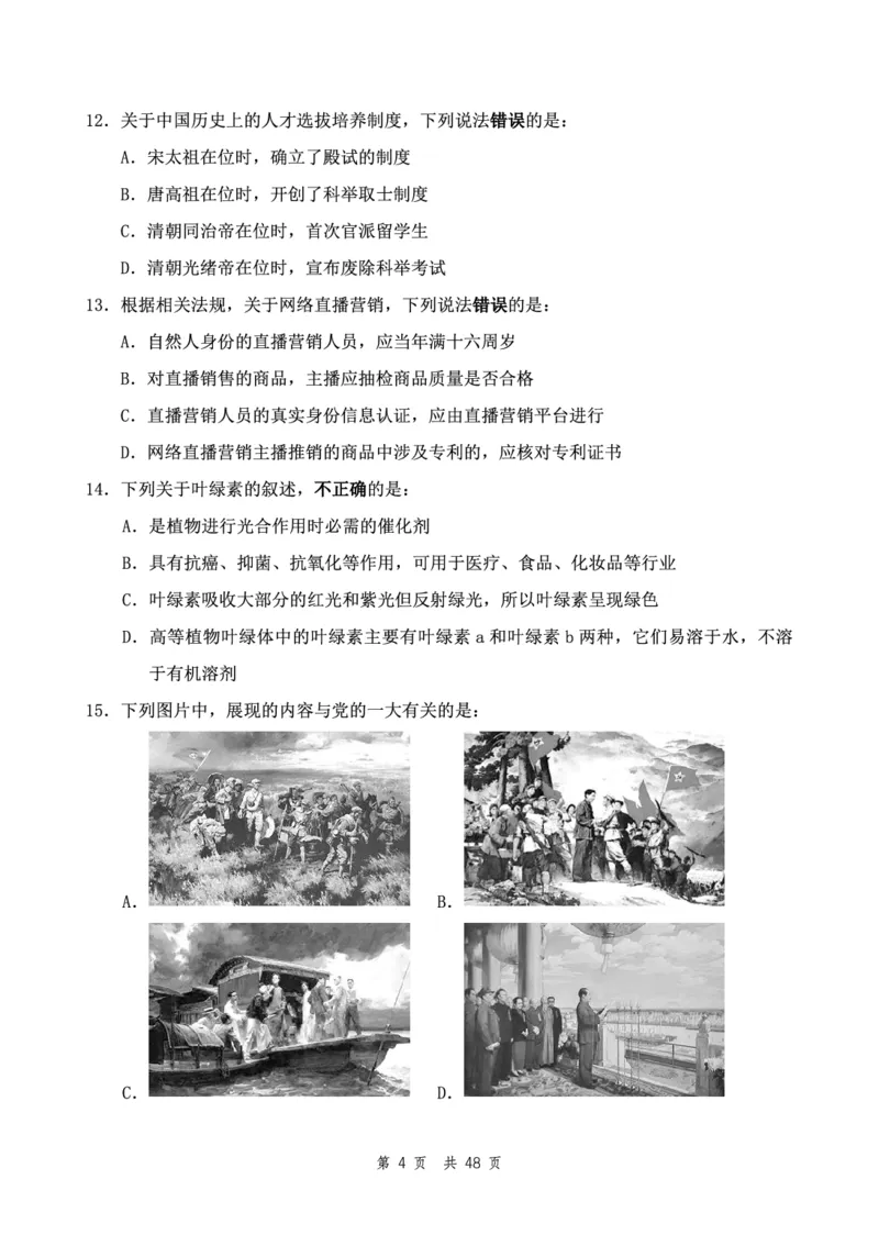 四海24下半年2期套题班《行测1》（地市）_2026考公资料_花生十三合集_套题班2025花生行测+飞扬申论套题⭐⭐_行测套题2025花生十三国考套卷班二期_行测套题2-地市试卷
