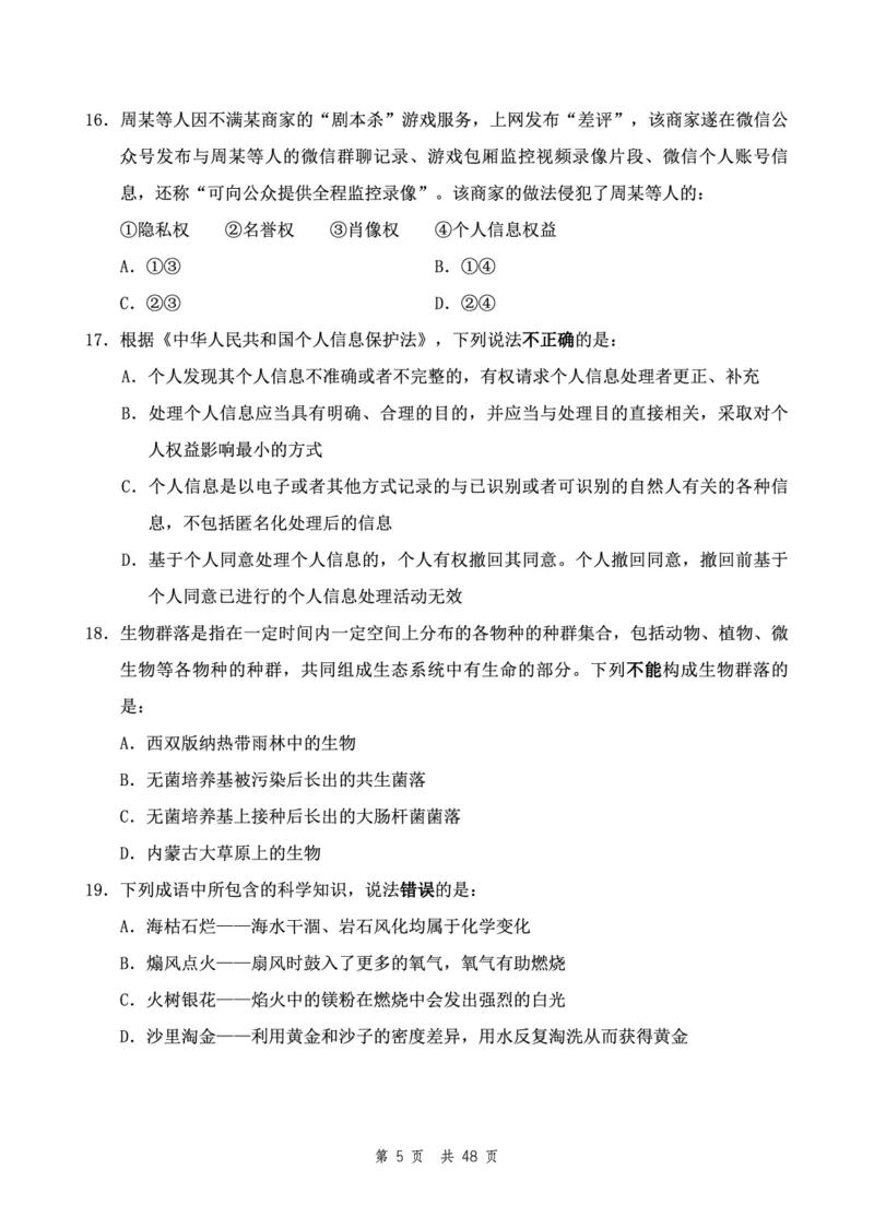 四海24下半年2期套题班《行测1》（地市）_2026考公资料_花生十三合集_套题班2025花生行测+飞扬申论套题⭐⭐_行测套题2025花生十三国考套卷班二期_行测套题2-地市试卷
