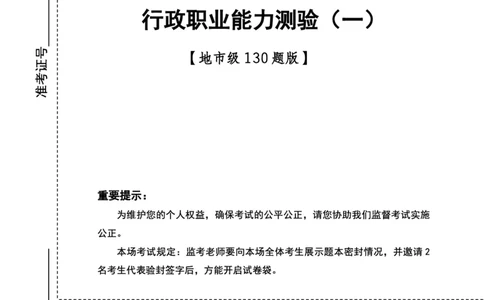 四海24下半年2期套题班《行测1》（地市）_2026考公资料_花生十三合集_套题班2025花生行测+飞扬申论套题⭐⭐_行测套题2025花生十三国考套卷班二期_行测套题2-地市试卷