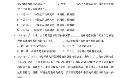 四海24下半年2期套题班《行测1》（地市）_2026考公资料_花生十三合集_套题班2025花生行测+飞扬申论套题⭐⭐_行测套题2025花生十三国考套卷班二期_行测套题2-地市试卷