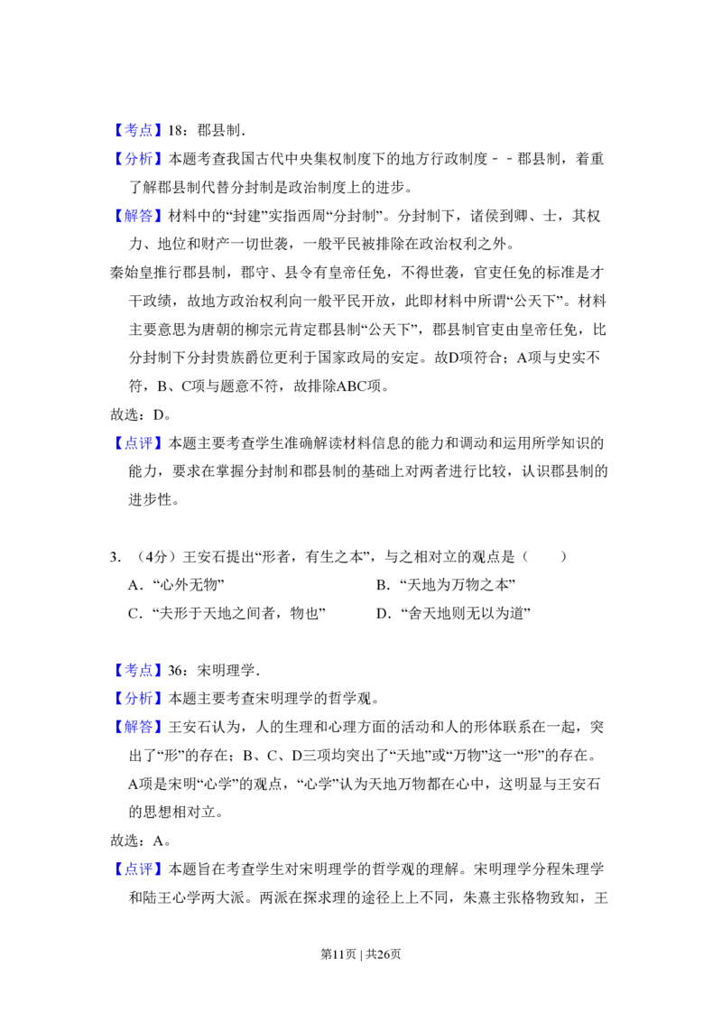 2010年高考历史试卷（新课标）（解析卷）_历史历年高考真题_新&middot;PDF版2008-2025&middot;高考历史真题_历史（按试卷类型分类）2008-2025_全国卷&middot;历史（2008-2024）