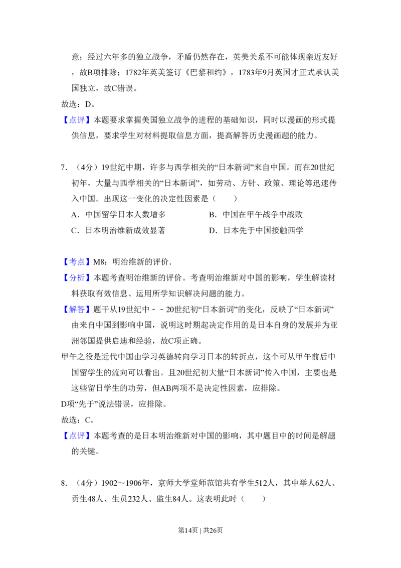2010年高考历史试卷（新课标）（解析卷）_历史历年高考真题_新&middot;PDF版2008-2025&middot;高考历史真题_历史（按试卷类型分类）2008-2025_全国卷&middot;历史（2008-2024）