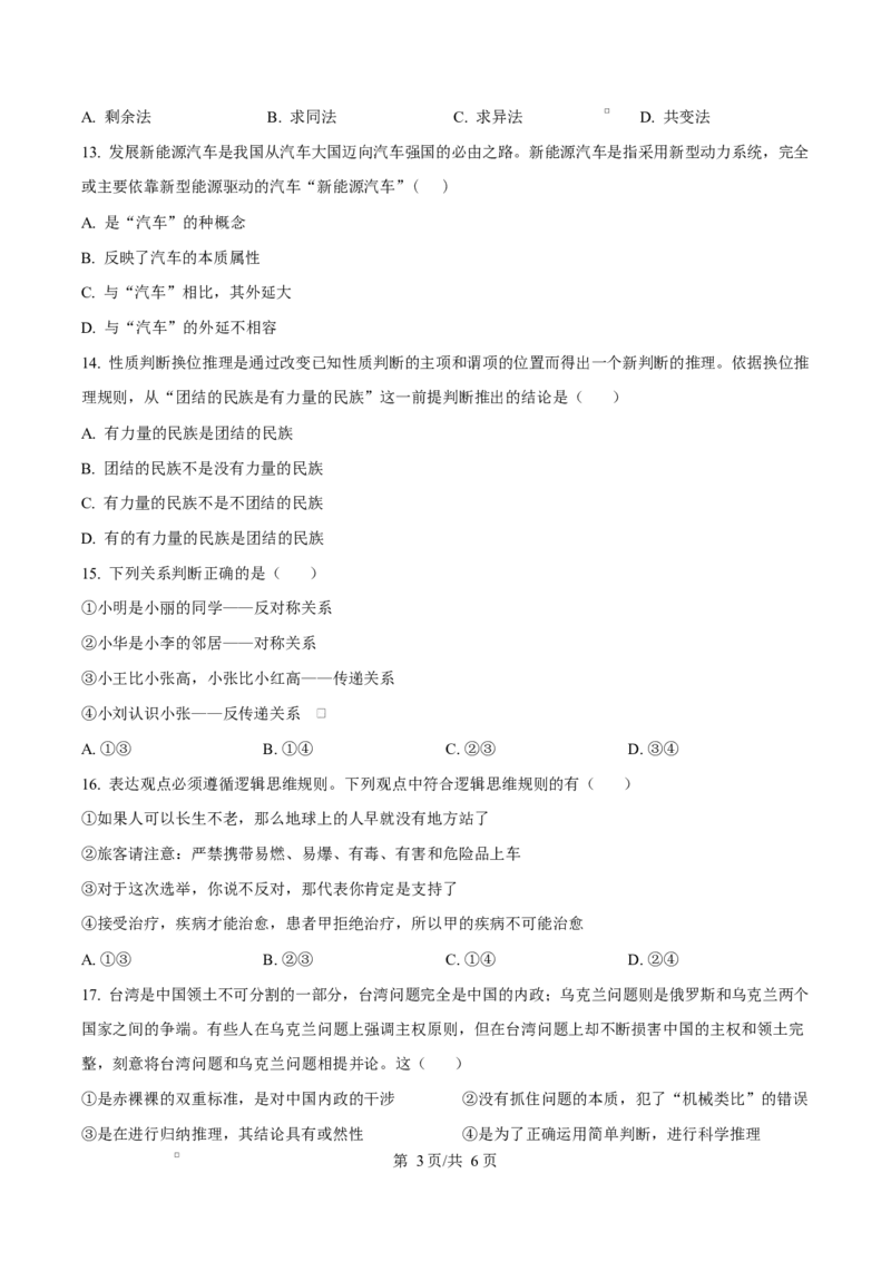 天津市南开大学附中2025年高三上学期第一次阶段检测+政治_2025年10月_251002天津市南开大学附中2025年高三上学期第一次阶段检测（全科）