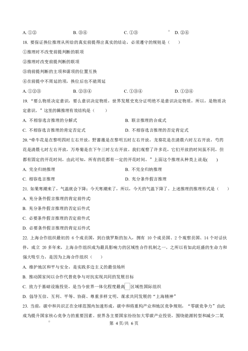 天津市南开大学附中2025年高三上学期第一次阶段检测+政治_2025年10月_251002天津市南开大学附中2025年高三上学期第一次阶段检测（全科）