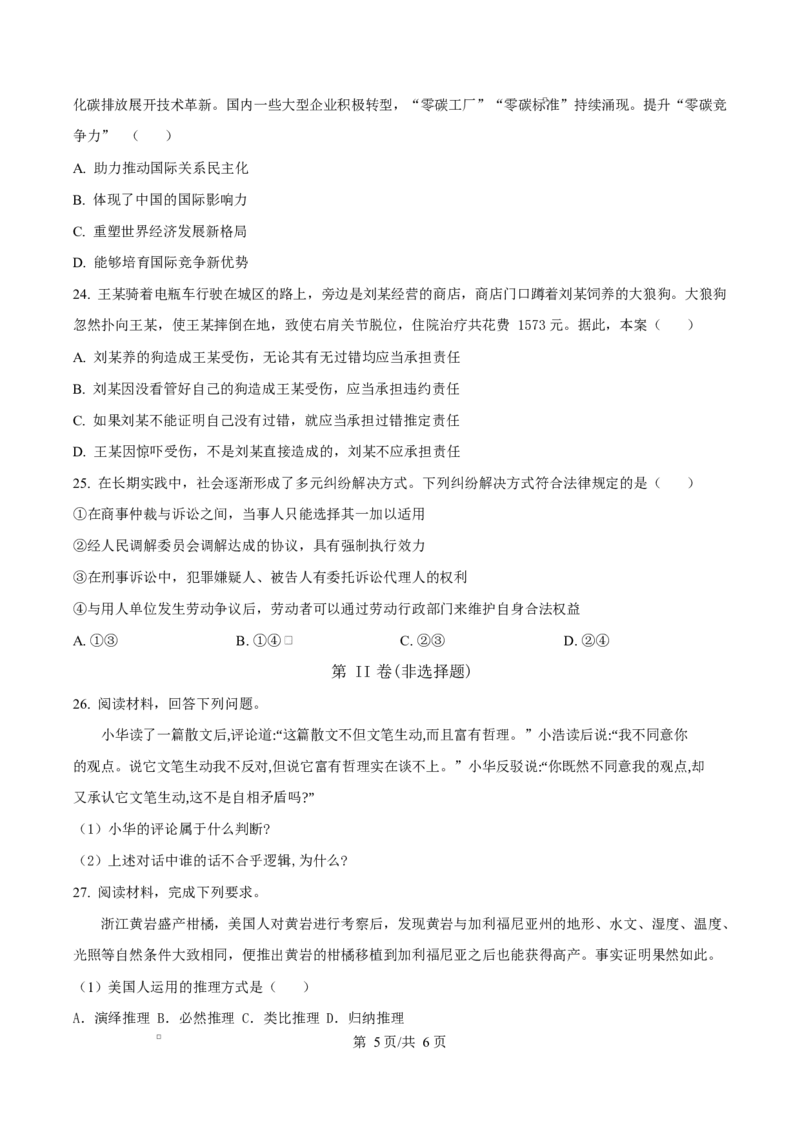 天津市南开大学附中2025年高三上学期第一次阶段检测+政治_2025年10月_251002天津市南开大学附中2025年高三上学期第一次阶段检测（全科）