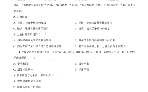 天津市南开大学附中2025年高三上学期第一次阶段检测+政治_2025年10月_251002天津市南开大学附中2025年高三上学期第一次阶段检测（全科）