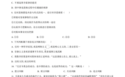 天津市南开大学附中2025年高三上学期第一次阶段检测+政治_2025年10月_251002天津市南开大学附中2025年高三上学期第一次阶段检测（全科）