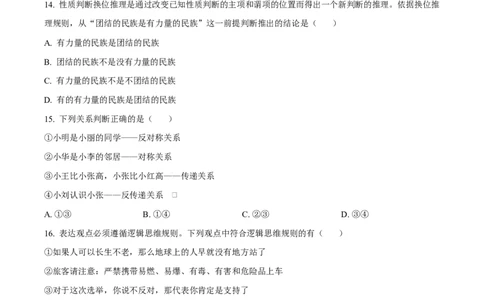 天津市南开大学附中2025年高三上学期第一次阶段检测+政治_2025年10月_251002天津市南开大学附中2025年高三上学期第一次阶段检测（全科）