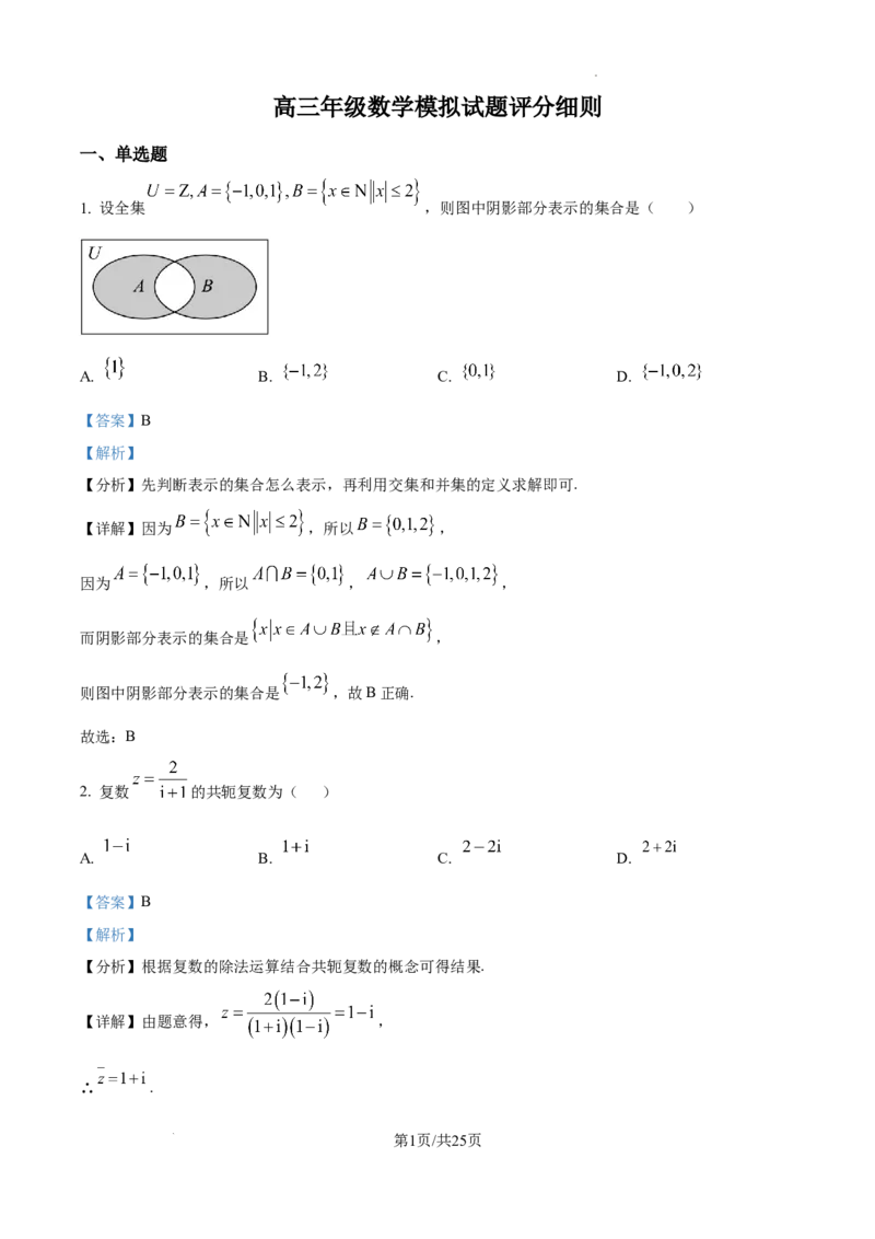 山西省太原市山西大学附属中学校2024-2025学年高三下学期3月月考数学答案_2025年3月_250331山西省太原市山西大学附属中学校2024-2025学年高三下学期3月月考