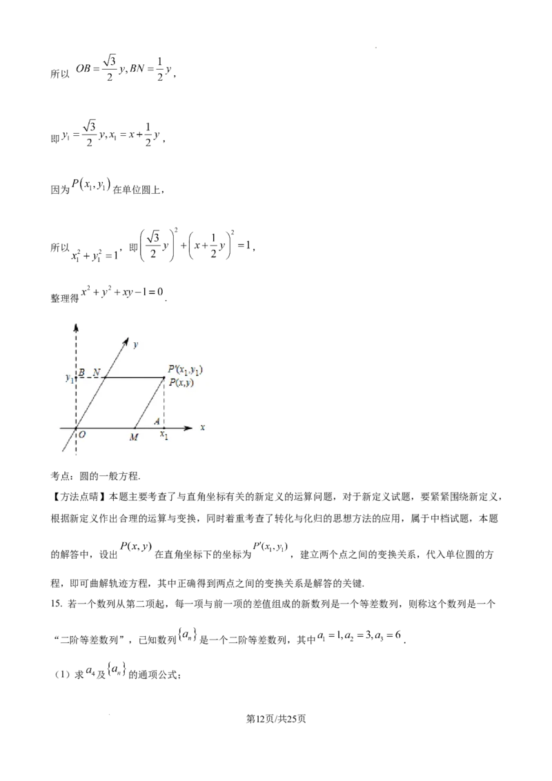 山西省太原市山西大学附属中学校2024-2025学年高三下学期3月月考数学答案_2025年3月_250331山西省太原市山西大学附属中学校2024-2025学年高三下学期3月月考