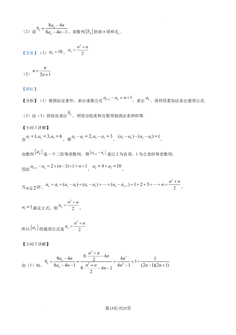 山西省太原市山西大学附属中学校2024-2025学年高三下学期3月月考数学答案_2025年3月_250331山西省太原市山西大学附属中学校2024-2025学年高三下学期3月月考