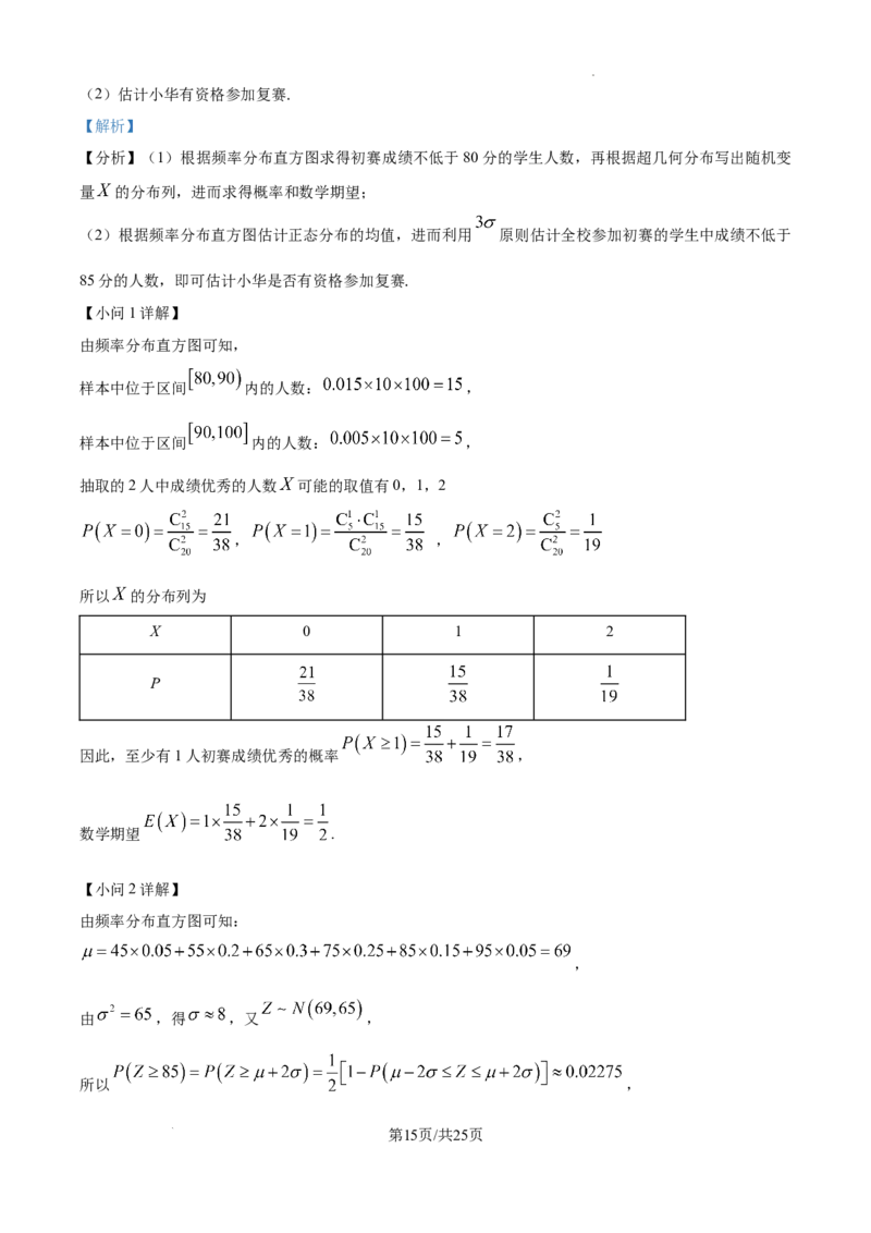山西省太原市山西大学附属中学校2024-2025学年高三下学期3月月考数学答案_2025年3月_250331山西省太原市山西大学附属中学校2024-2025学年高三下学期3月月考