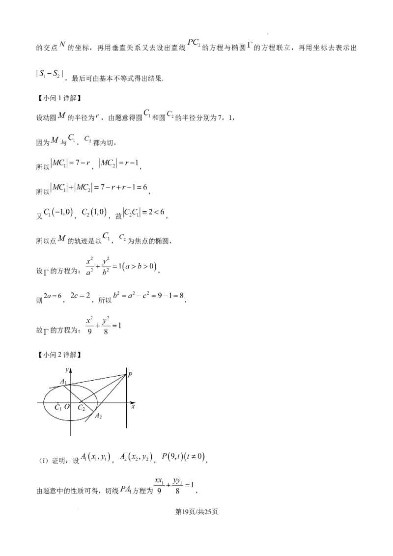 山西省太原市山西大学附属中学校2024-2025学年高三下学期3月月考数学答案_2025年3月_250331山西省太原市山西大学附属中学校2024-2025学年高三下学期3月月考