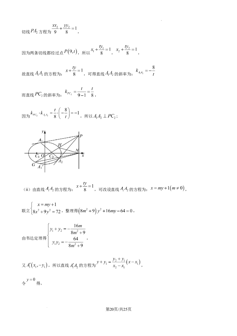 山西省太原市山西大学附属中学校2024-2025学年高三下学期3月月考数学答案_2025年3月_250331山西省太原市山西大学附属中学校2024-2025学年高三下学期3月月考