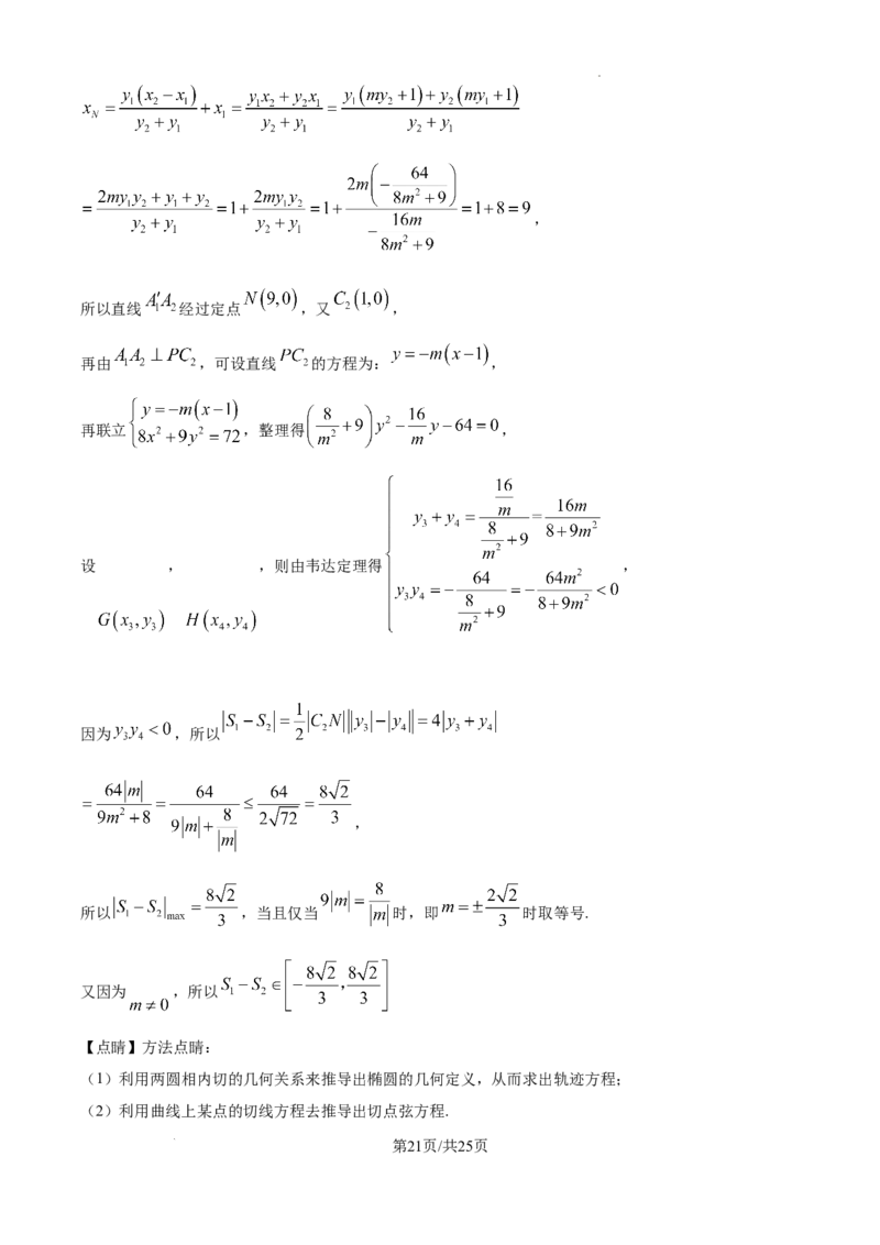 山西省太原市山西大学附属中学校2024-2025学年高三下学期3月月考数学答案_2025年3月_250331山西省太原市山西大学附属中学校2024-2025学年高三下学期3月月考