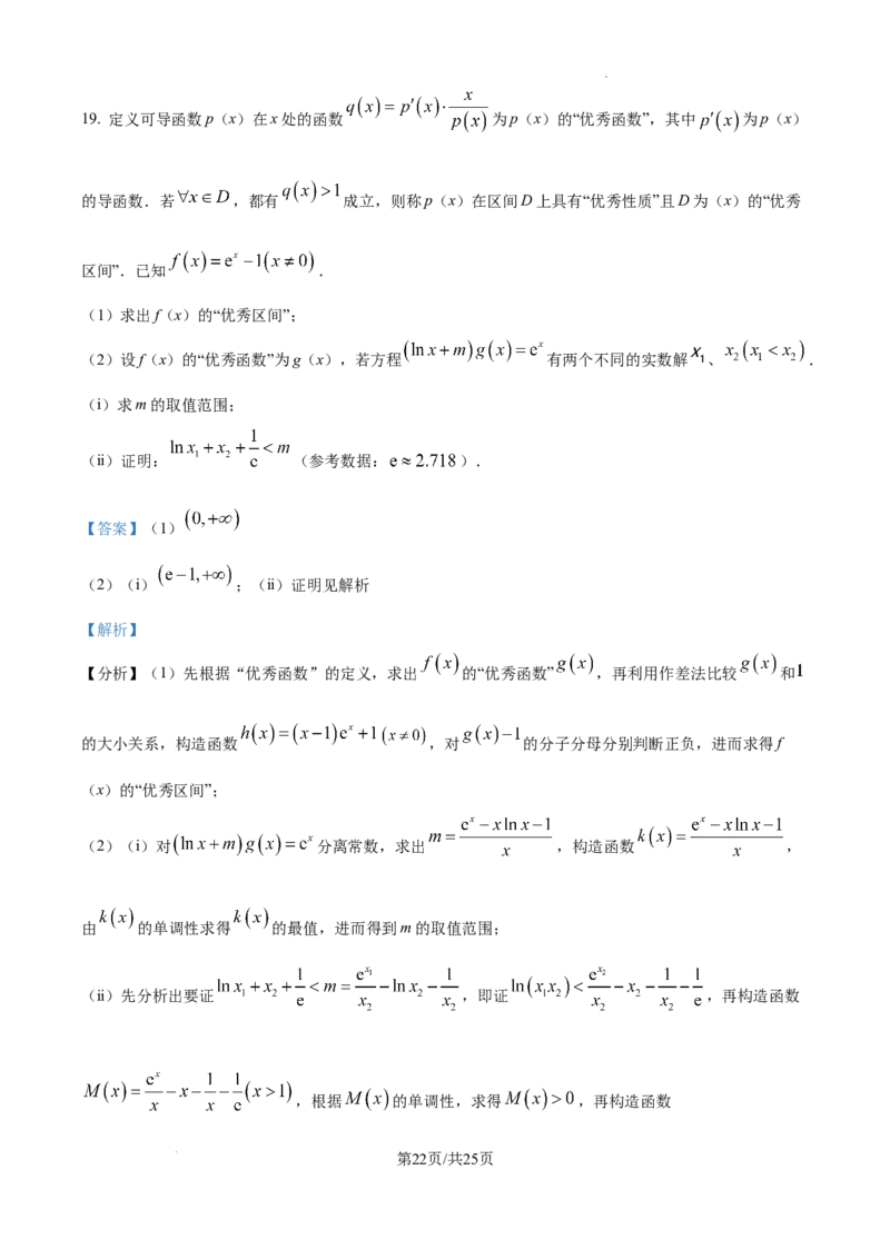 山西省太原市山西大学附属中学校2024-2025学年高三下学期3月月考数学答案_2025年3月_250331山西省太原市山西大学附属中学校2024-2025学年高三下学期3月月考