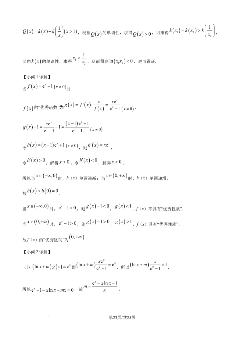山西省太原市山西大学附属中学校2024-2025学年高三下学期3月月考数学答案_2025年3月_250331山西省太原市山西大学附属中学校2024-2025学年高三下学期3月月考