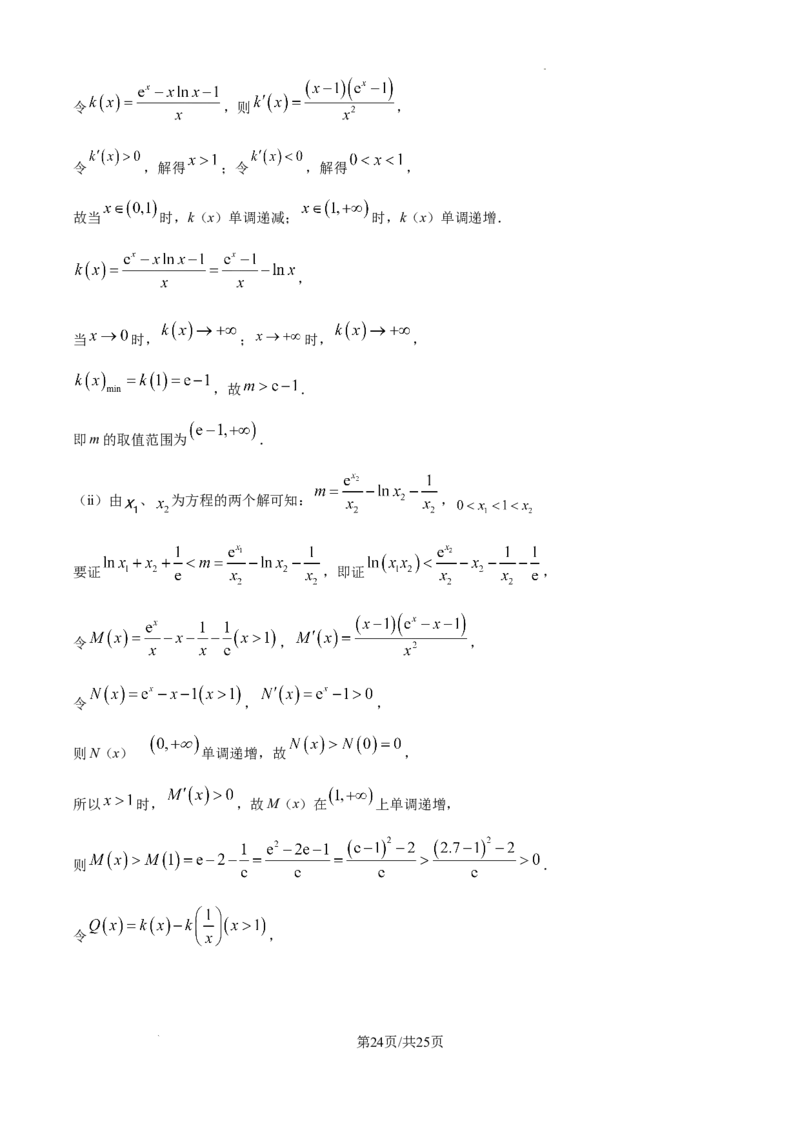 山西省太原市山西大学附属中学校2024-2025学年高三下学期3月月考数学答案_2025年3月_250331山西省太原市山西大学附属中学校2024-2025学年高三下学期3月月考
