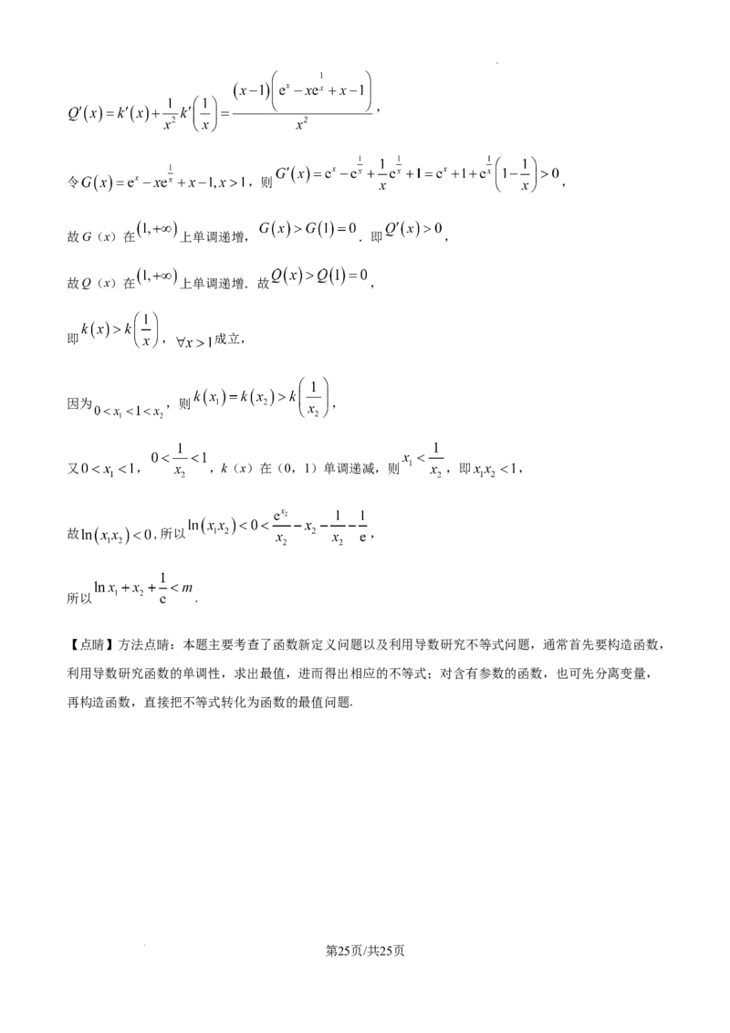 山西省太原市山西大学附属中学校2024-2025学年高三下学期3月月考数学答案_2025年3月_250331山西省太原市山西大学附属中学校2024-2025学年高三下学期3月月考