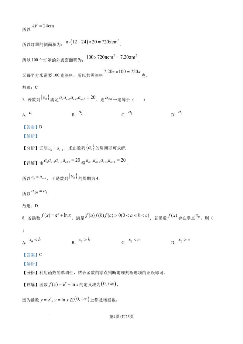 山西省太原市山西大学附属中学校2024-2025学年高三下学期3月月考数学答案_2025年3月_250331山西省太原市山西大学附属中学校2024-2025学年高三下学期3月月考