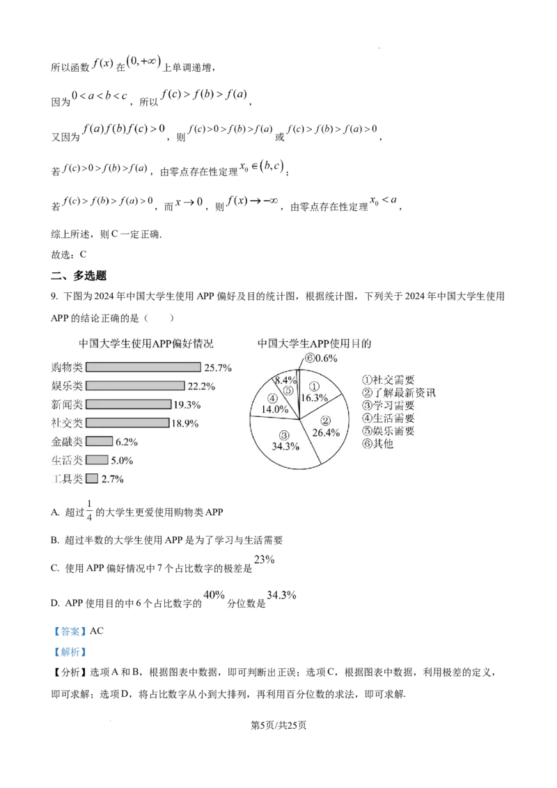 山西省太原市山西大学附属中学校2024-2025学年高三下学期3月月考数学答案_2025年3月_250331山西省太原市山西大学附属中学校2024-2025学年高三下学期3月月考