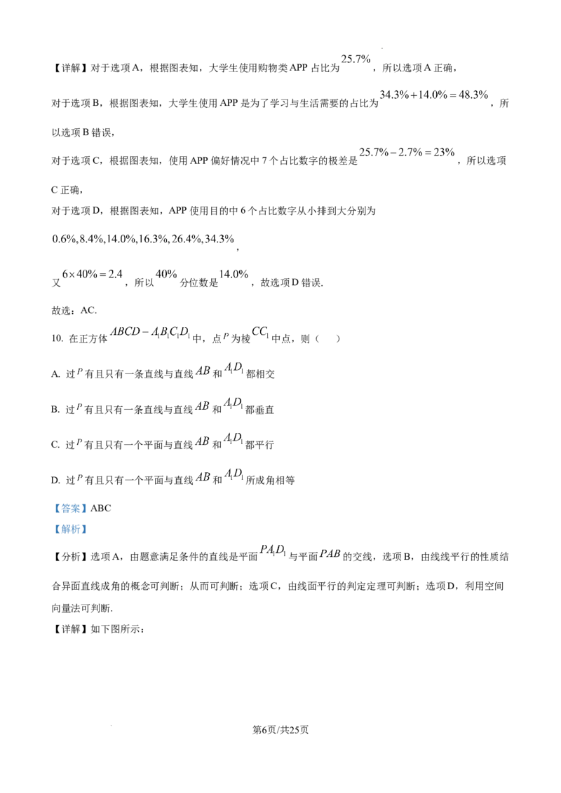 山西省太原市山西大学附属中学校2024-2025学年高三下学期3月月考数学答案_2025年3月_250331山西省太原市山西大学附属中学校2024-2025学年高三下学期3月月考