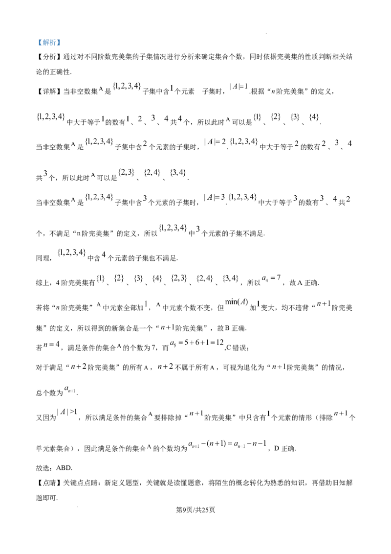 山西省太原市山西大学附属中学校2024-2025学年高三下学期3月月考数学答案_2025年3月_250331山西省太原市山西大学附属中学校2024-2025学年高三下学期3月月考