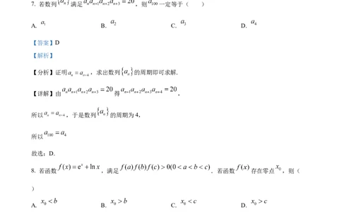 山西省太原市山西大学附属中学校2024-2025学年高三下学期3月月考数学答案_2025年3月_250331山西省太原市山西大学附属中学校2024-2025学年高三下学期3月月考