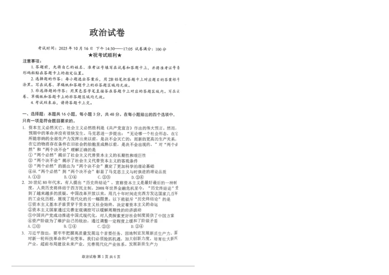 腾云10月联考政治试卷_2025年10月_251019湖北省腾云联盟2026届高三10月联考（全科）_湖北省腾云联盟2026届高三10月联考政治