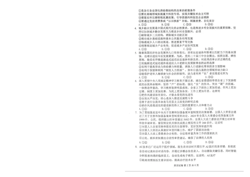 腾云10月联考政治试卷_2025年10月_251019湖北省腾云联盟2026届高三10月联考（全科）_湖北省腾云联盟2026届高三10月联考政治