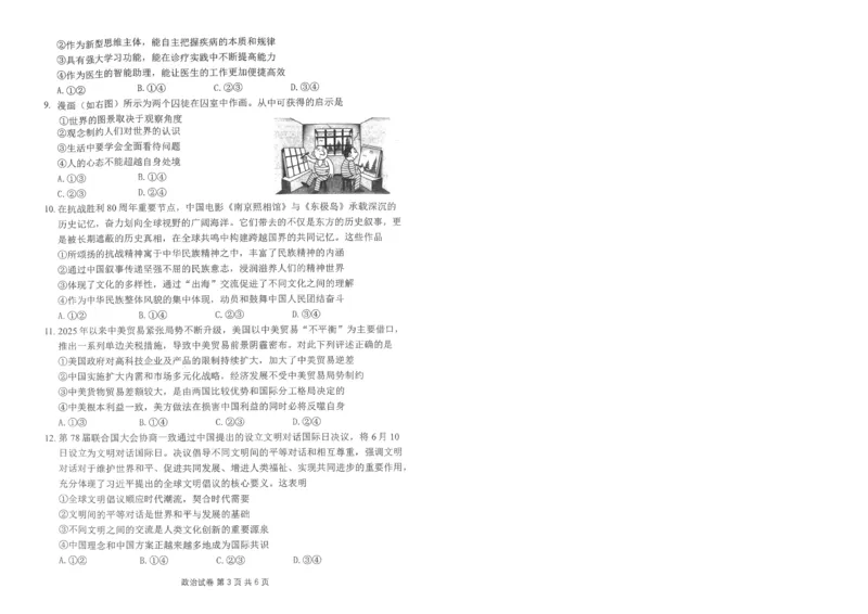 腾云10月联考政治试卷_2025年10月_251019湖北省腾云联盟2026届高三10月联考（全科）_湖北省腾云联盟2026届高三10月联考政治