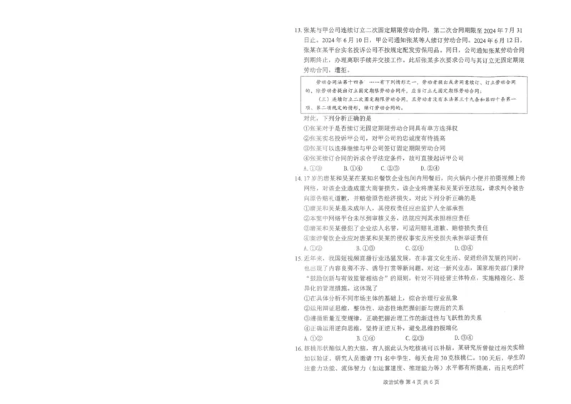 腾云10月联考政治试卷_2025年10月_251019湖北省腾云联盟2026届高三10月联考（全科）_湖北省腾云联盟2026届高三10月联考政治