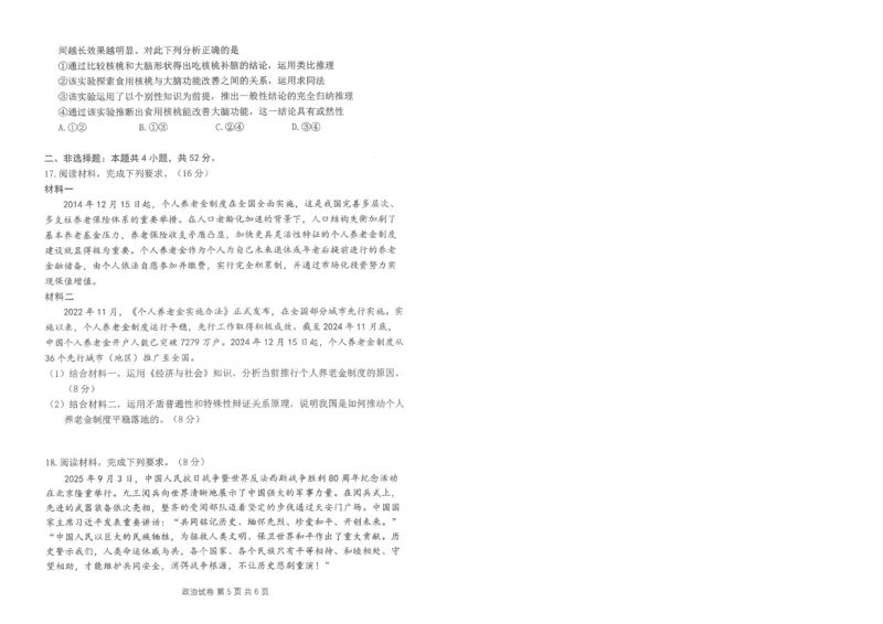 腾云10月联考政治试卷_2025年10月_251019湖北省腾云联盟2026届高三10月联考（全科）_湖北省腾云联盟2026届高三10月联考政治