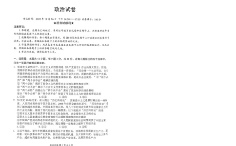 腾云10月联考政治试卷_2025年10月_251019湖北省腾云联盟2026届高三10月联考（全科）_湖北省腾云联盟2026届高三10月联考政治