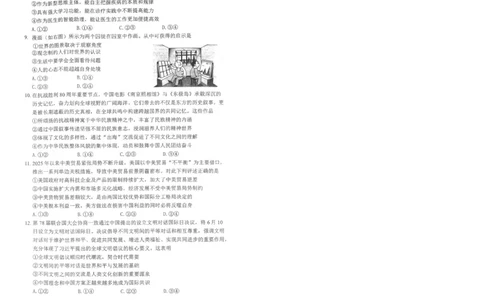 腾云10月联考政治试卷_2025年10月_251019湖北省腾云联盟2026届高三10月联考（全科）_湖北省腾云联盟2026届高三10月联考政治