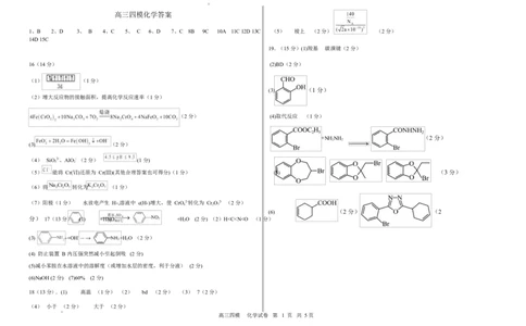 哈六中2025届高三四模化学试卷高三化学答案_2025年5月_250514黑龙江省哈尔滨市第六中学2025届高三下学期四模（全科）