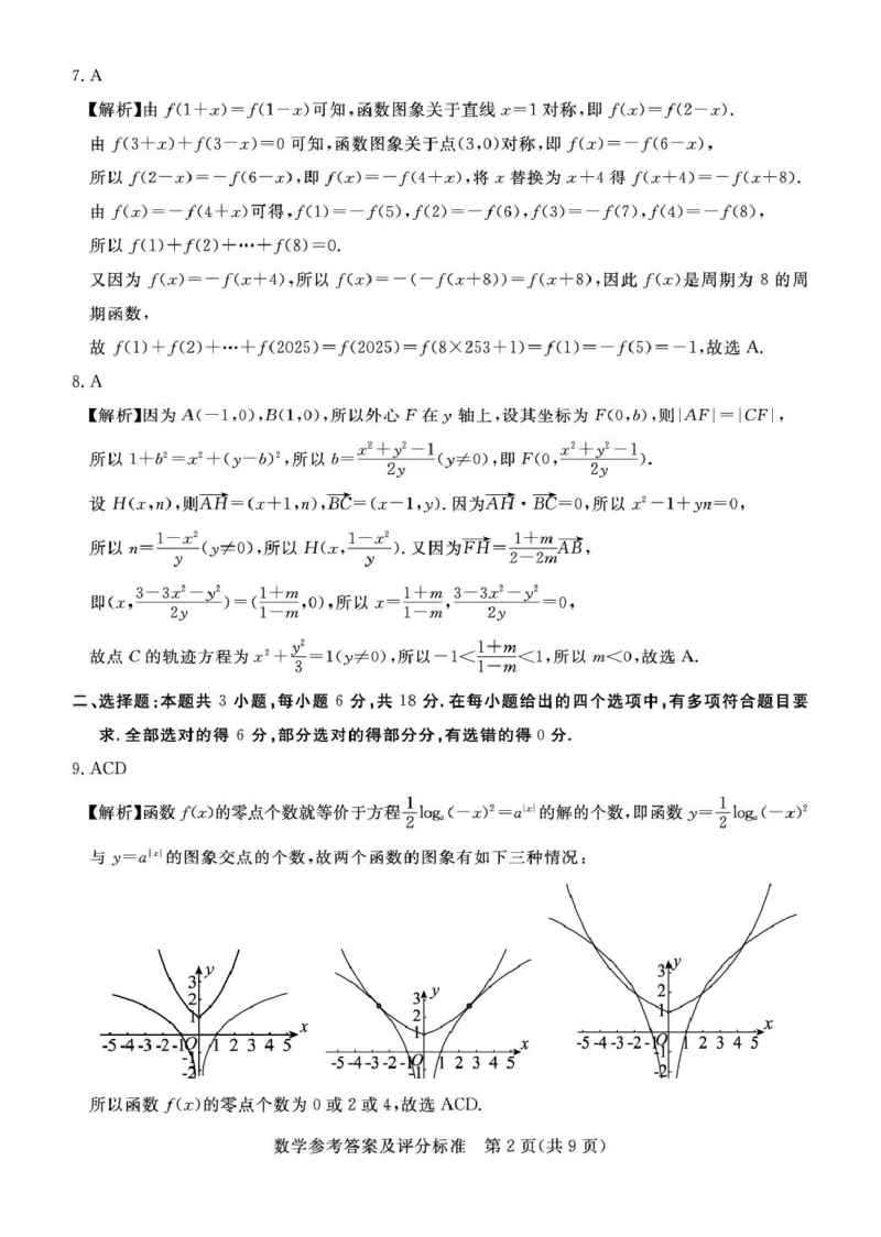 河北省承德市2025届高三年级下学期一模考试数学试题高三数学评分细则_2025年3月_250312河北省承德、张家口市2025届高三下学期统一模拟考试（一）