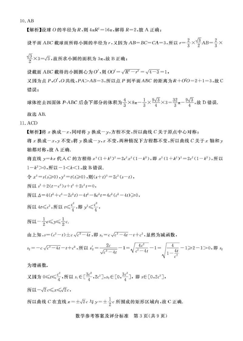 河北省承德市2025届高三年级下学期一模考试数学试题高三数学评分细则_2025年3月_250312河北省承德、张家口市2025届高三下学期统一模拟考试（一）