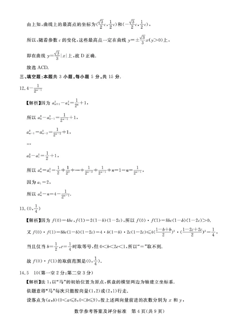 河北省承德市2025届高三年级下学期一模考试数学试题高三数学评分细则_2025年3月_250312河北省承德、张家口市2025届高三下学期统一模拟考试（一）