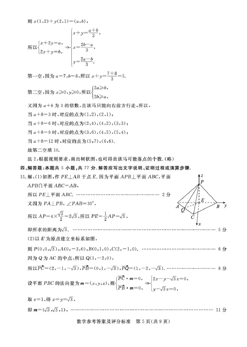 河北省承德市2025届高三年级下学期一模考试数学试题高三数学评分细则_2025年3月_250312河北省承德、张家口市2025届高三下学期统一模拟考试（一）