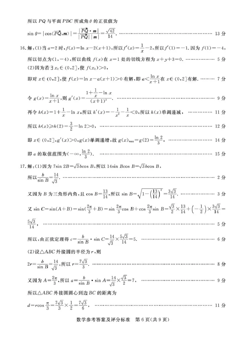 河北省承德市2025届高三年级下学期一模考试数学试题高三数学评分细则_2025年3月_250312河北省承德、张家口市2025届高三下学期统一模拟考试（一）