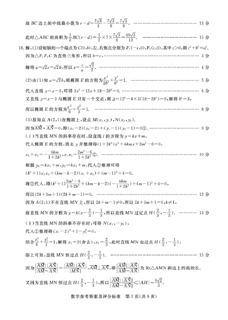 河北省承德市2025届高三年级下学期一模考试数学试题高三数学评分细则_2025年3月_250312河北省承德、张家口市2025届高三下学期统一模拟考试（一）