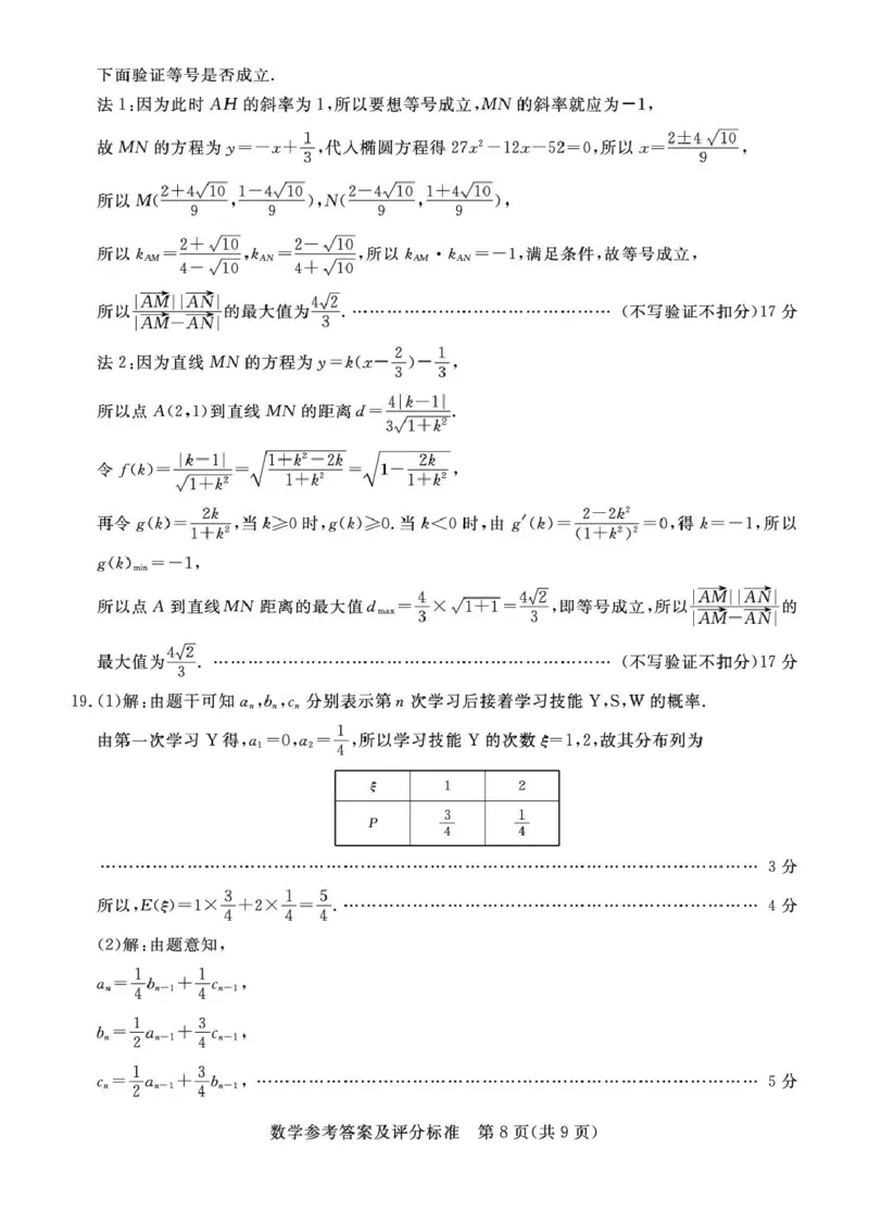 河北省承德市2025届高三年级下学期一模考试数学试题高三数学评分细则_2025年3月_250312河北省承德、张家口市2025届高三下学期统一模拟考试（一）