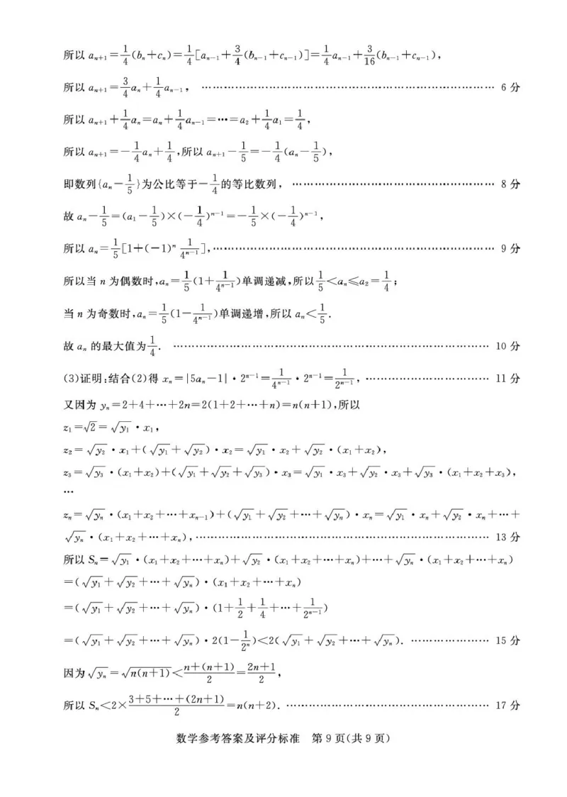 河北省承德市2025届高三年级下学期一模考试数学试题高三数学评分细则_2025年3月_250312河北省承德、张家口市2025届高三下学期统一模拟考试（一）