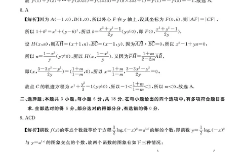 河北省承德市2025届高三年级下学期一模考试数学试题高三数学评分细则_2025年3月_250312河北省承德、张家口市2025届高三下学期统一模拟考试（一）